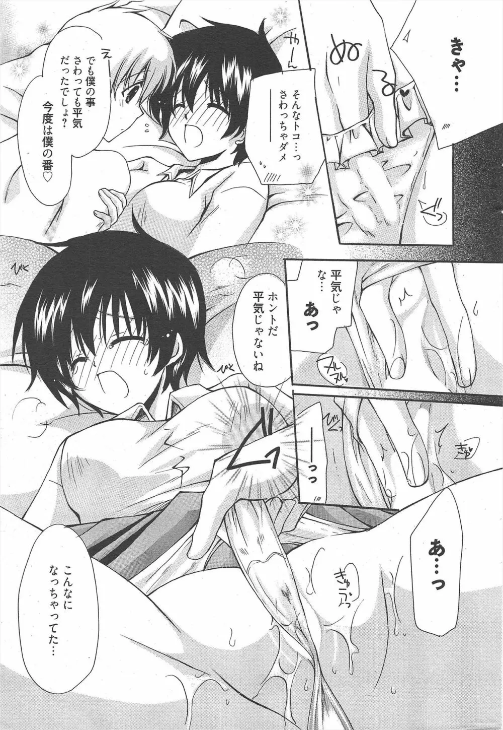 漫画ばんがいち 2011年1月号 Page.15