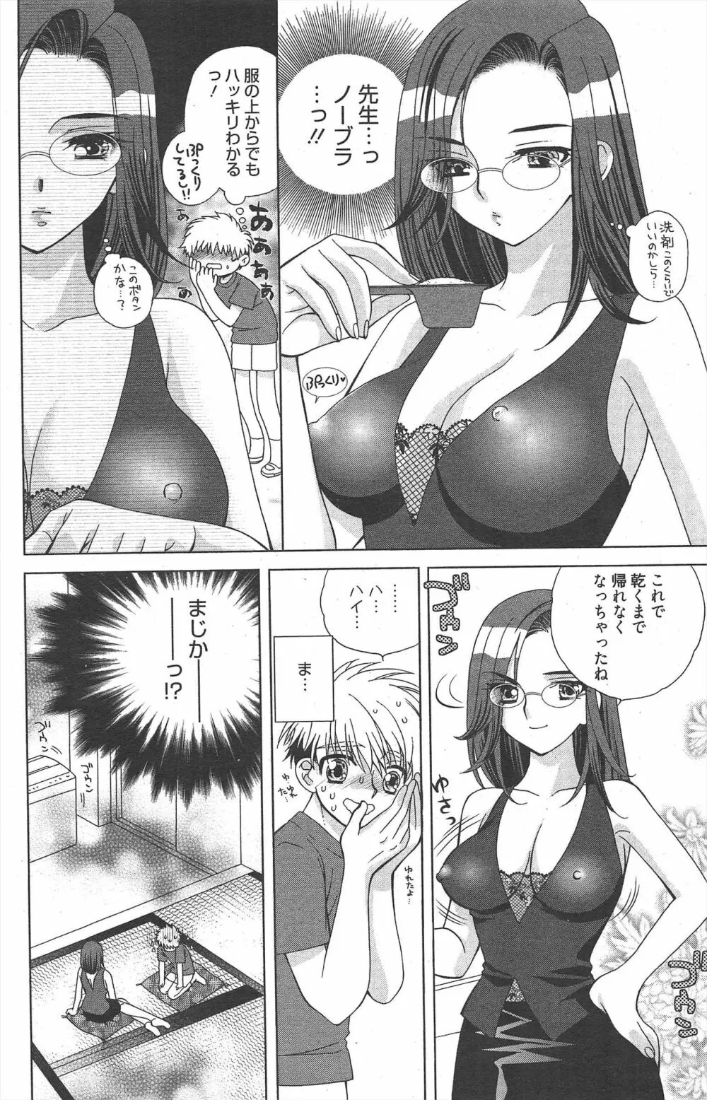 漫画ばんがいち 2011年1月号 Page.150