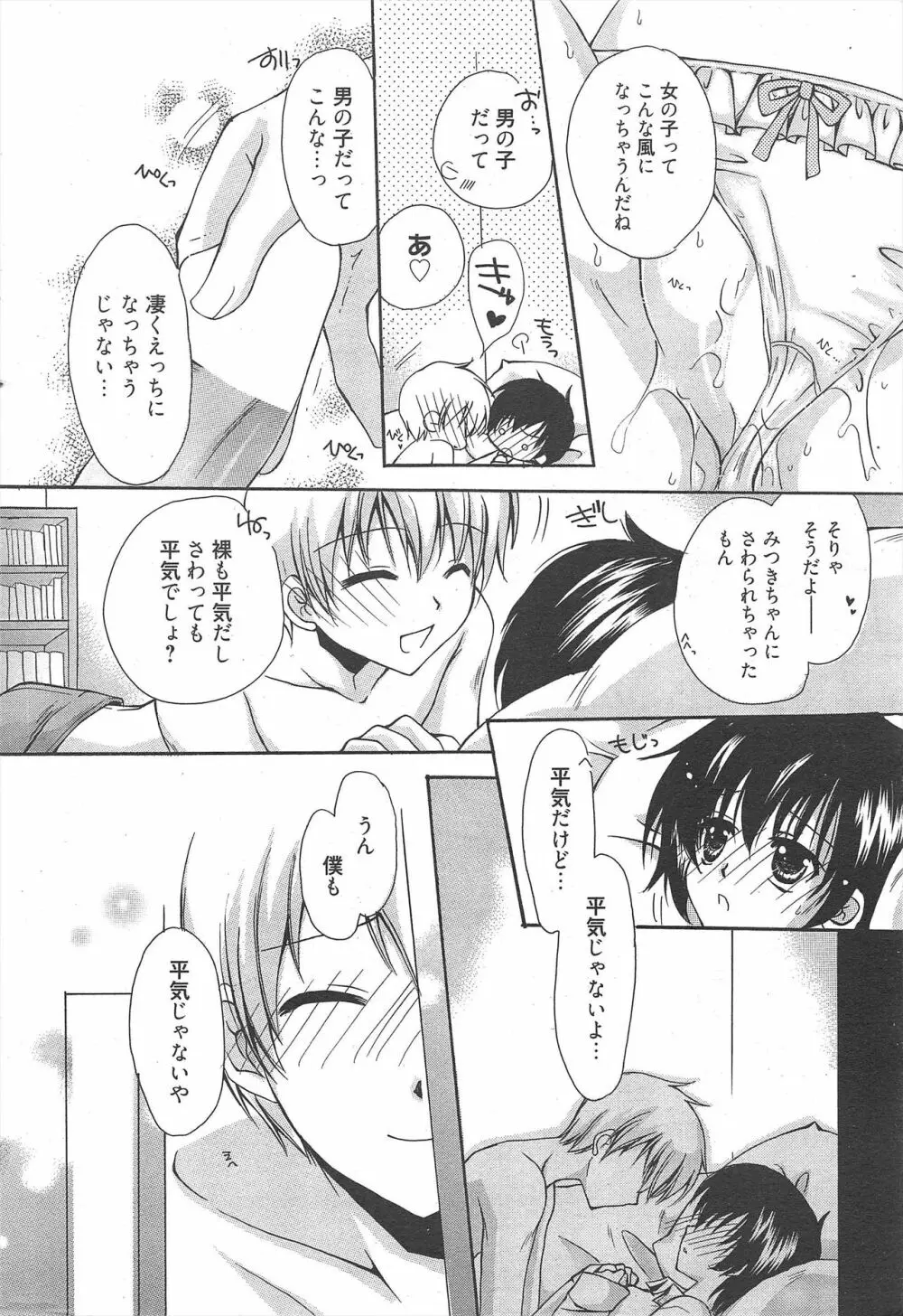 漫画ばんがいち 2011年1月号 Page.16