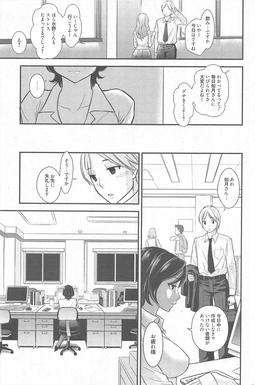 漫画ばんがいち 2011年1月号 Page.171