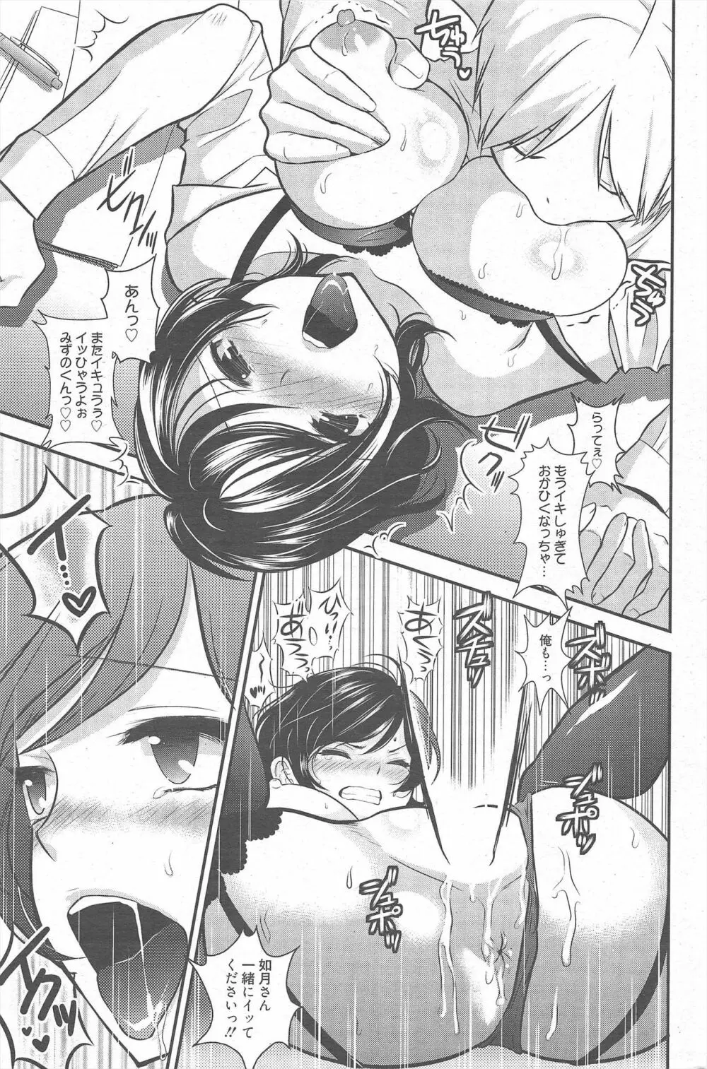 漫画ばんがいち 2011年1月号 Page.183