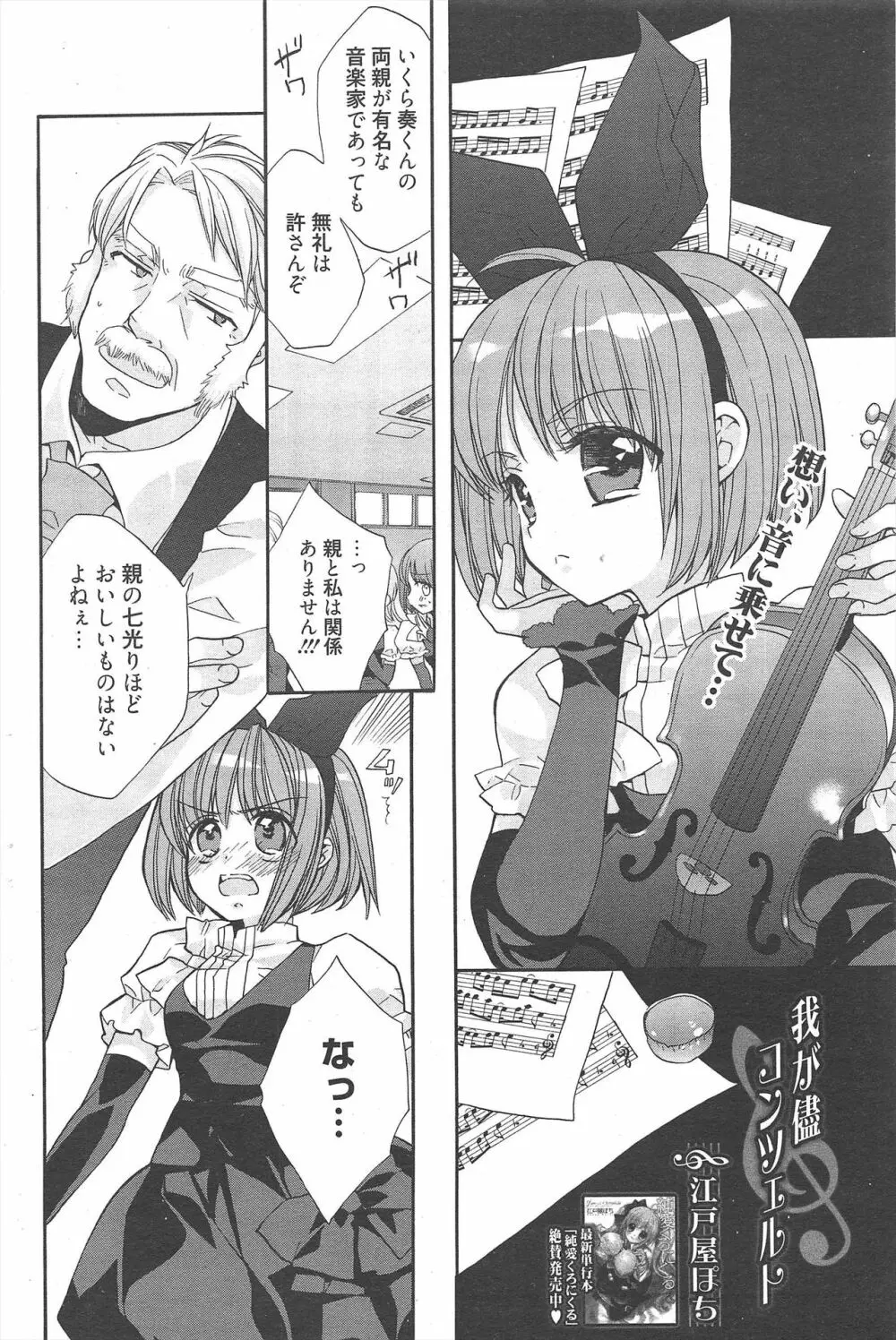 漫画ばんがいち 2011年1月号 Page.190
