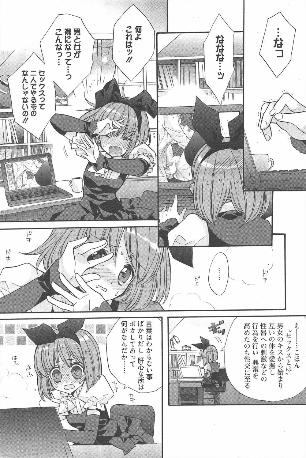 漫画ばんがいち 2011年1月号 Page.194