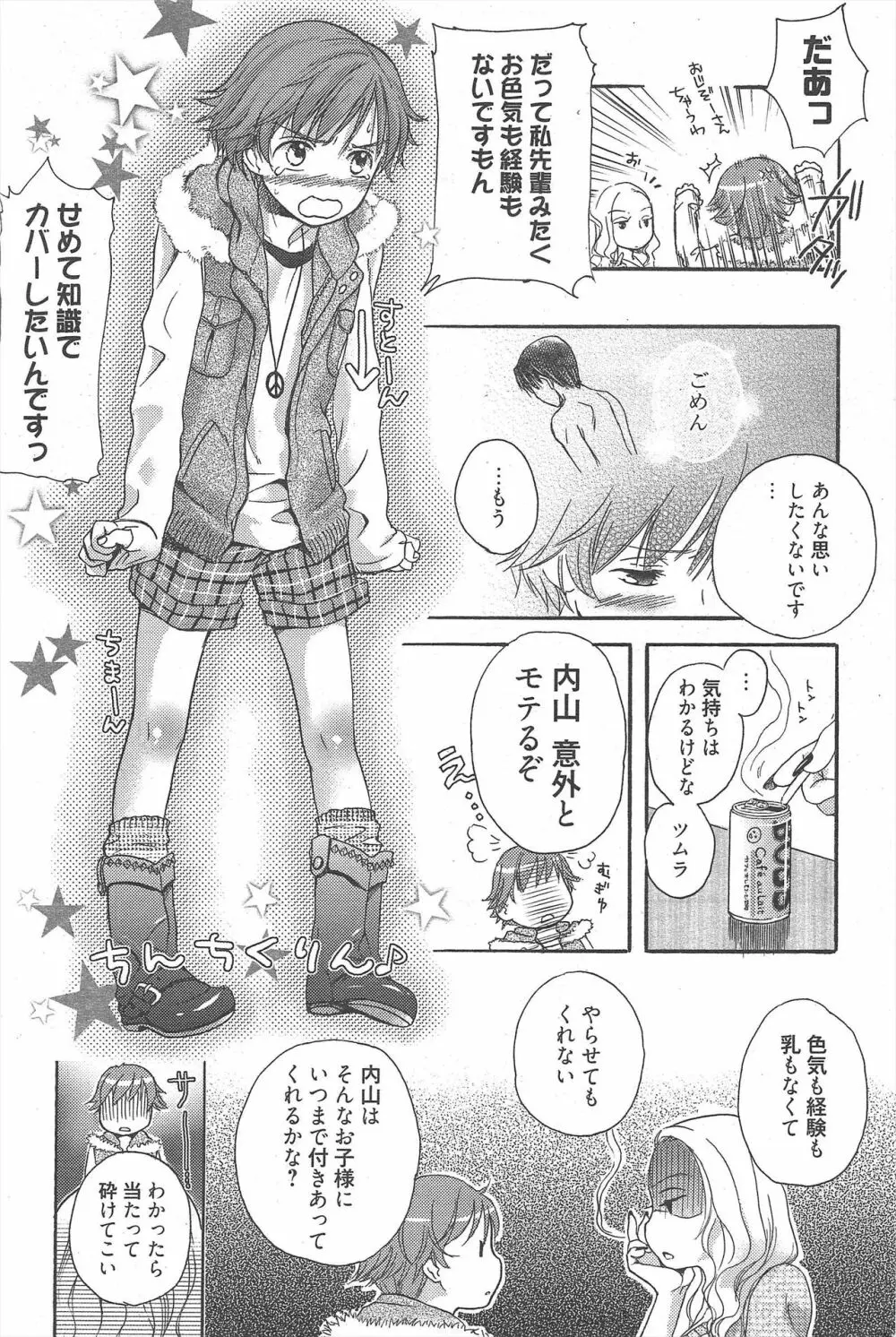 漫画ばんがいち 2011年1月号 Page.211