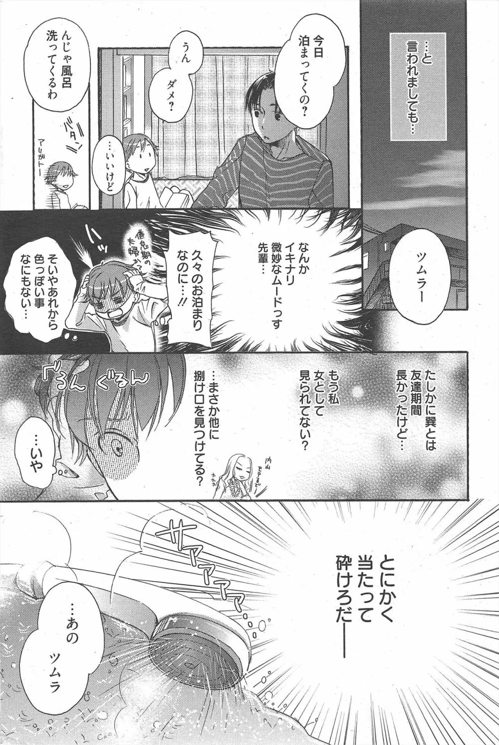 漫画ばんがいち 2011年1月号 Page.212