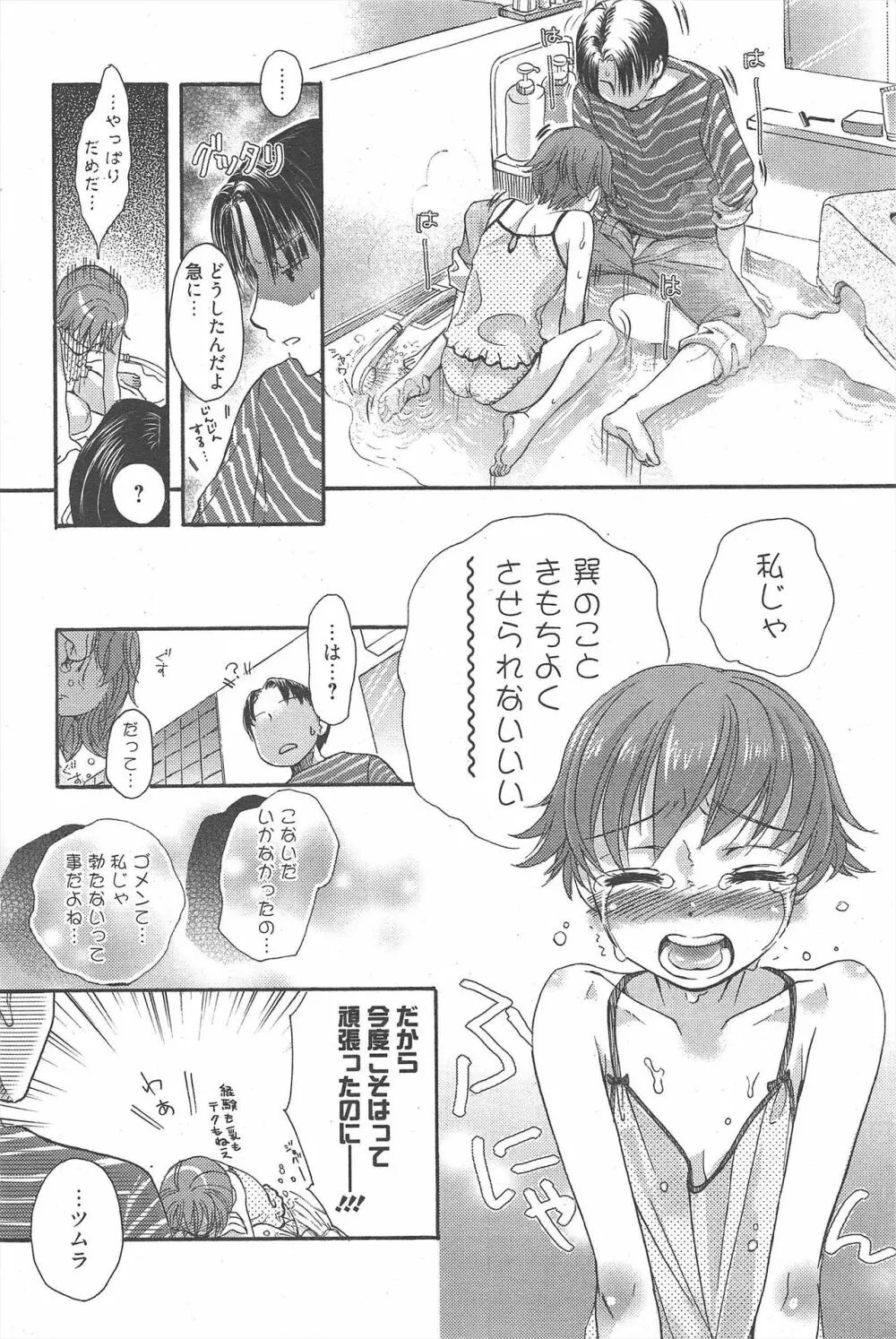 漫画ばんがいち 2011年1月号 Page.214
