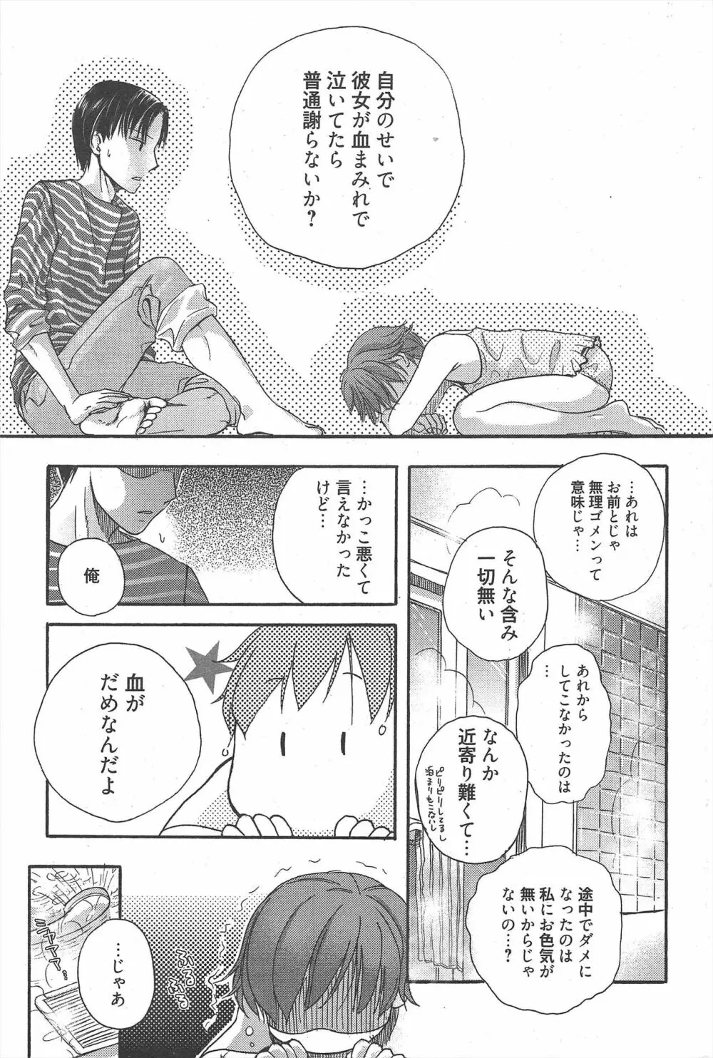 漫画ばんがいち 2011年1月号 Page.215