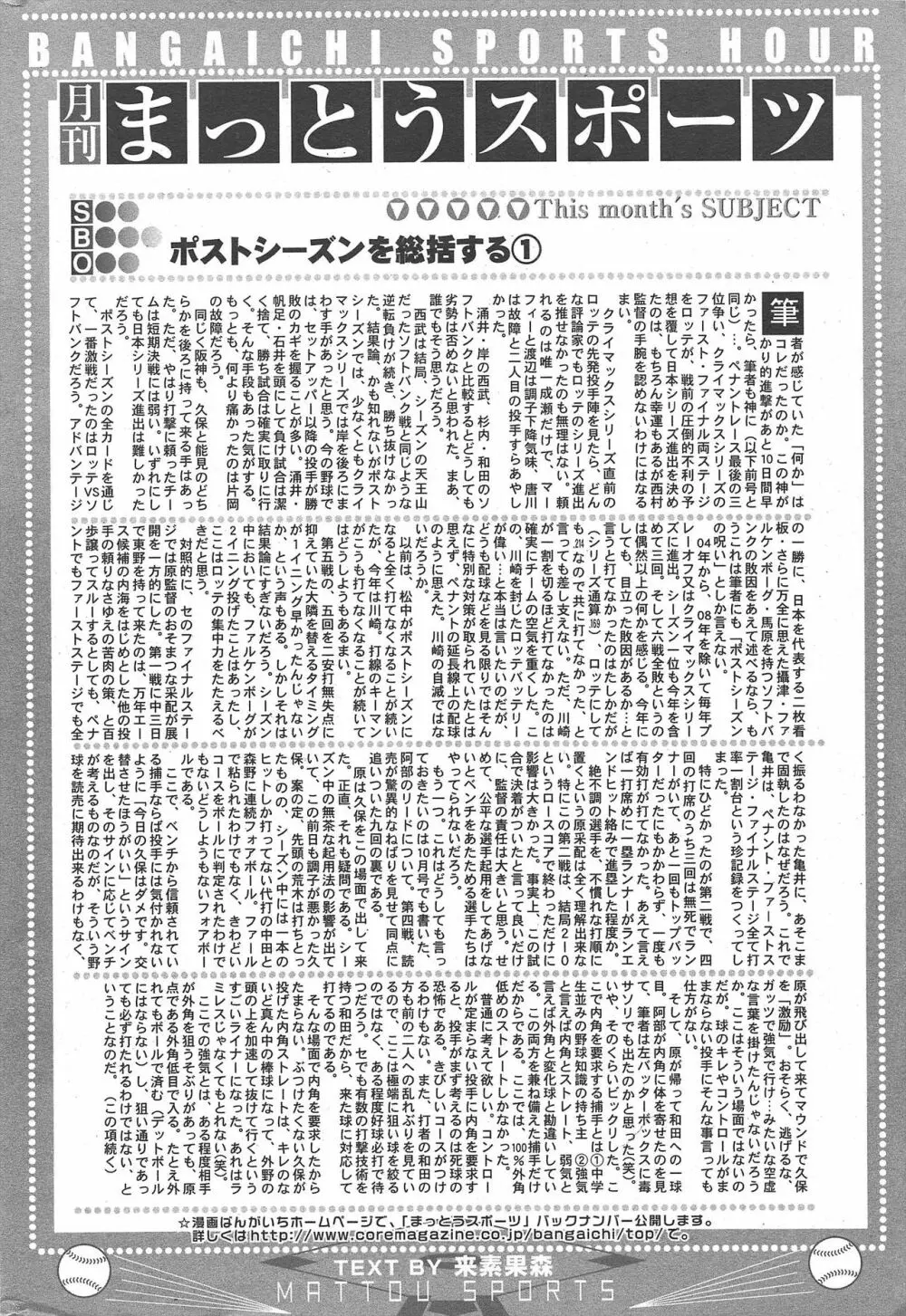 漫画ばんがいち 2011年1月号 Page.250