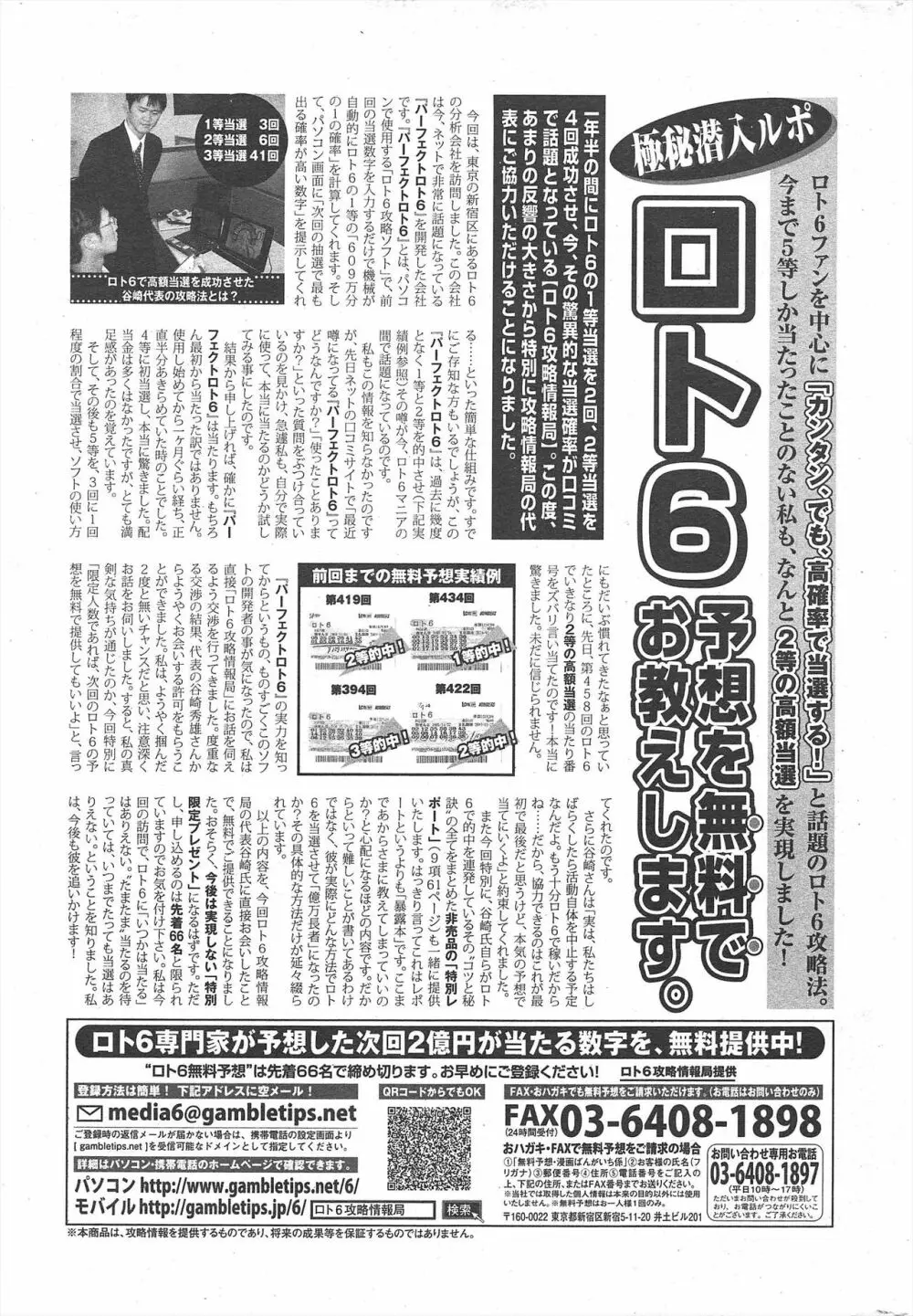 漫画ばんがいち 2011年1月号 Page.253