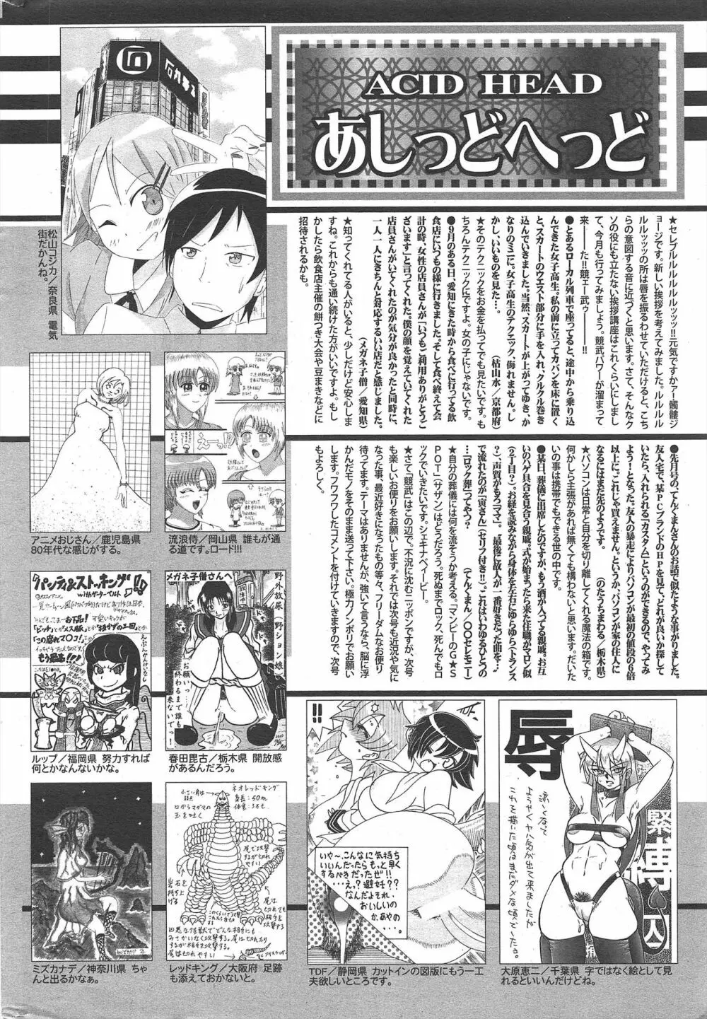 漫画ばんがいち 2011年1月号 Page.254