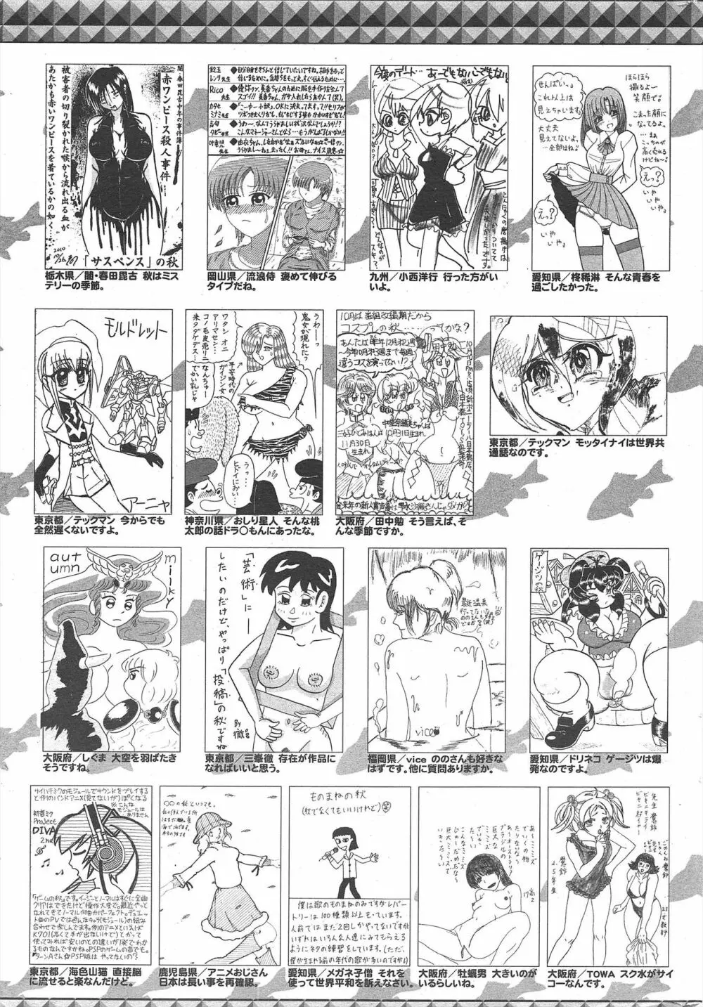 漫画ばんがいち 2011年1月号 Page.257