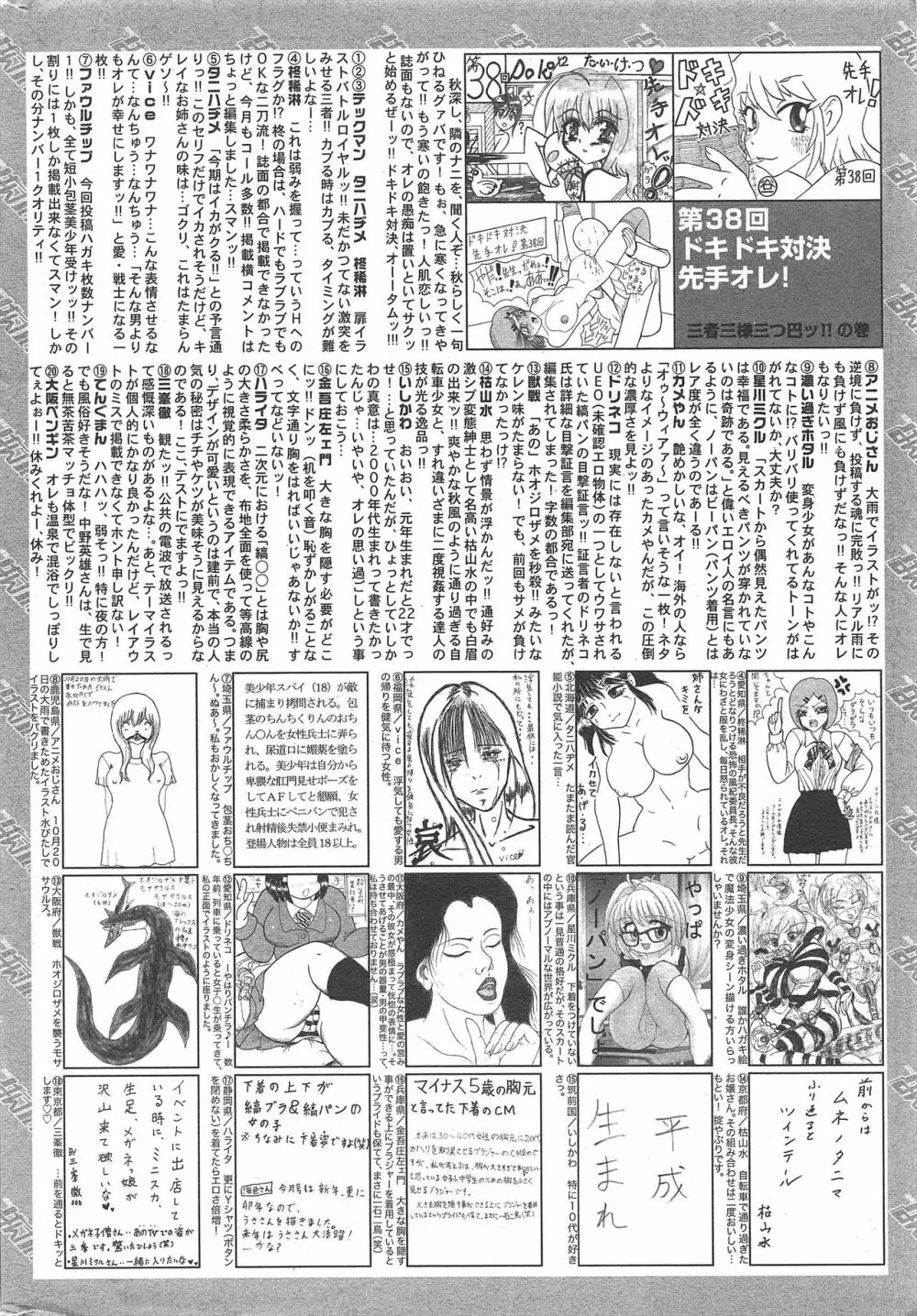 漫画ばんがいち 2011年1月号 Page.260