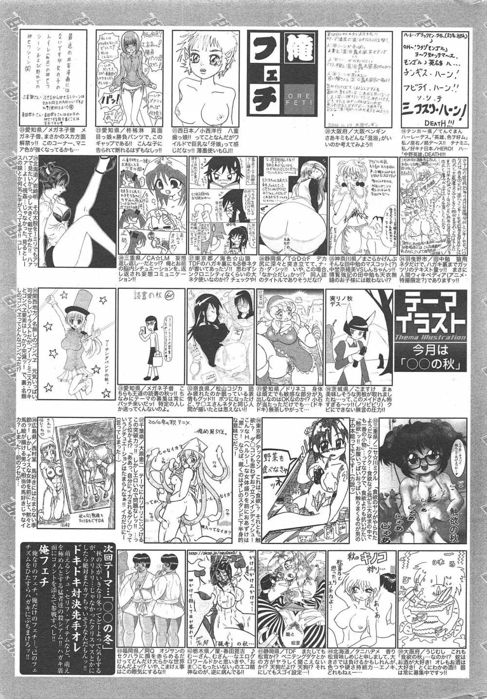 漫画ばんがいち 2011年1月号 Page.261