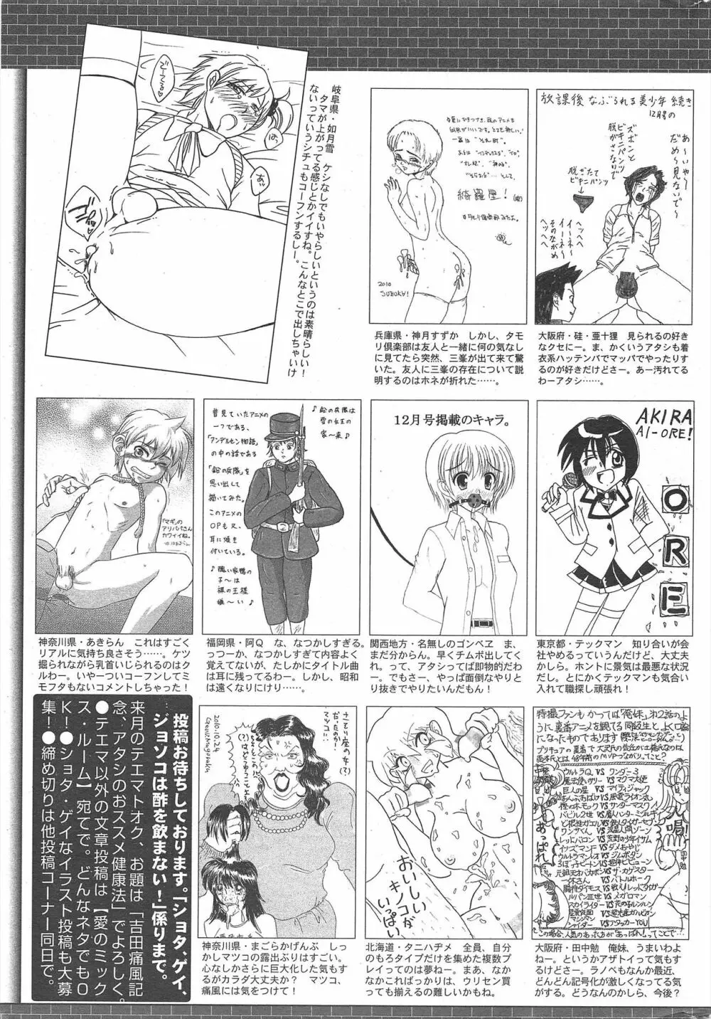 漫画ばんがいち 2011年1月号 Page.265