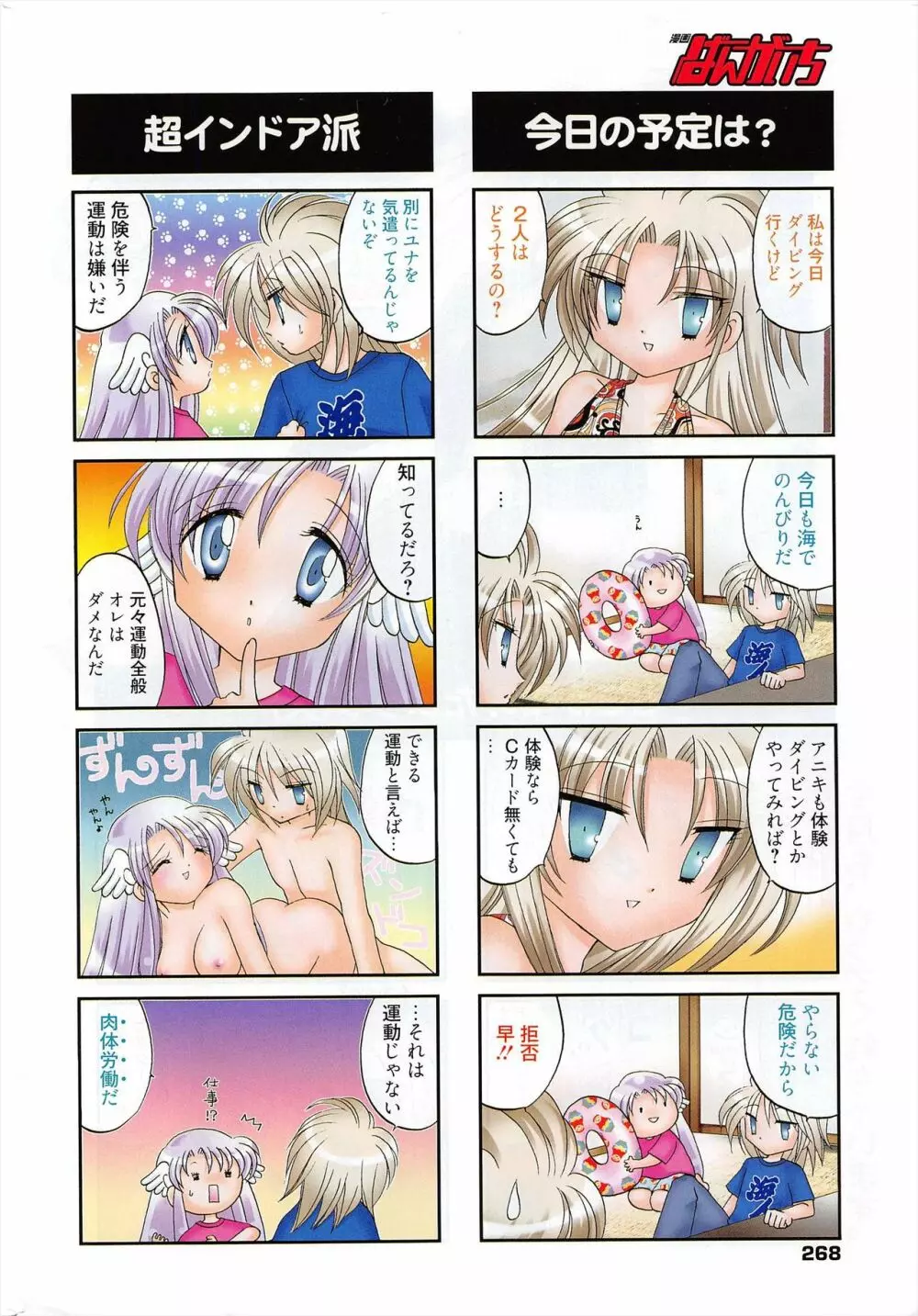 漫画ばんがいち 2011年1月号 Page.268