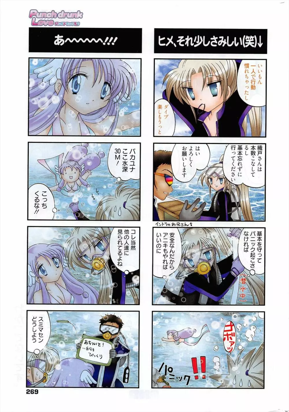 漫画ばんがいち 2011年1月号 Page.269
