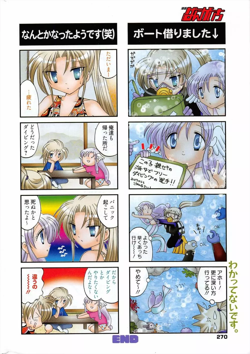 漫画ばんがいち 2011年1月号 Page.270