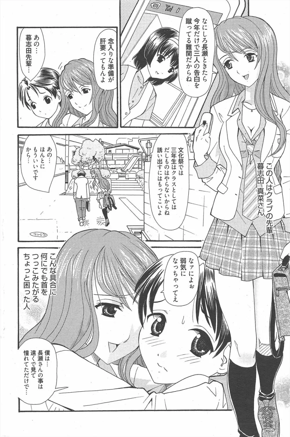 漫画ばんがいち 2011年1月号 Page.88