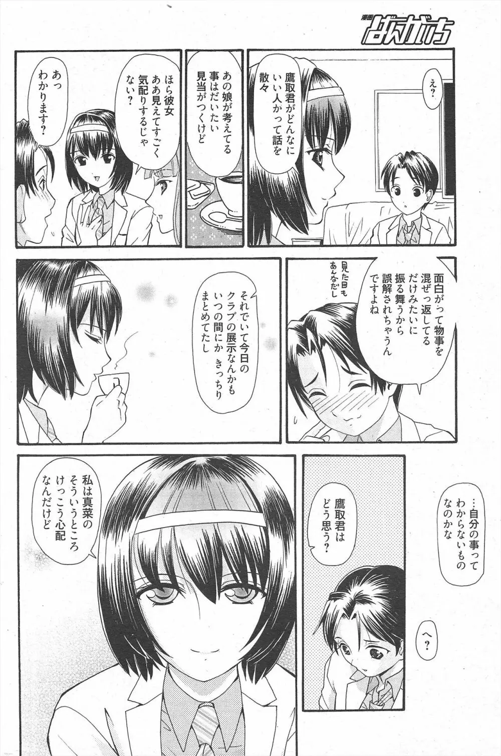 漫画ばんがいち 2011年1月号 Page.92