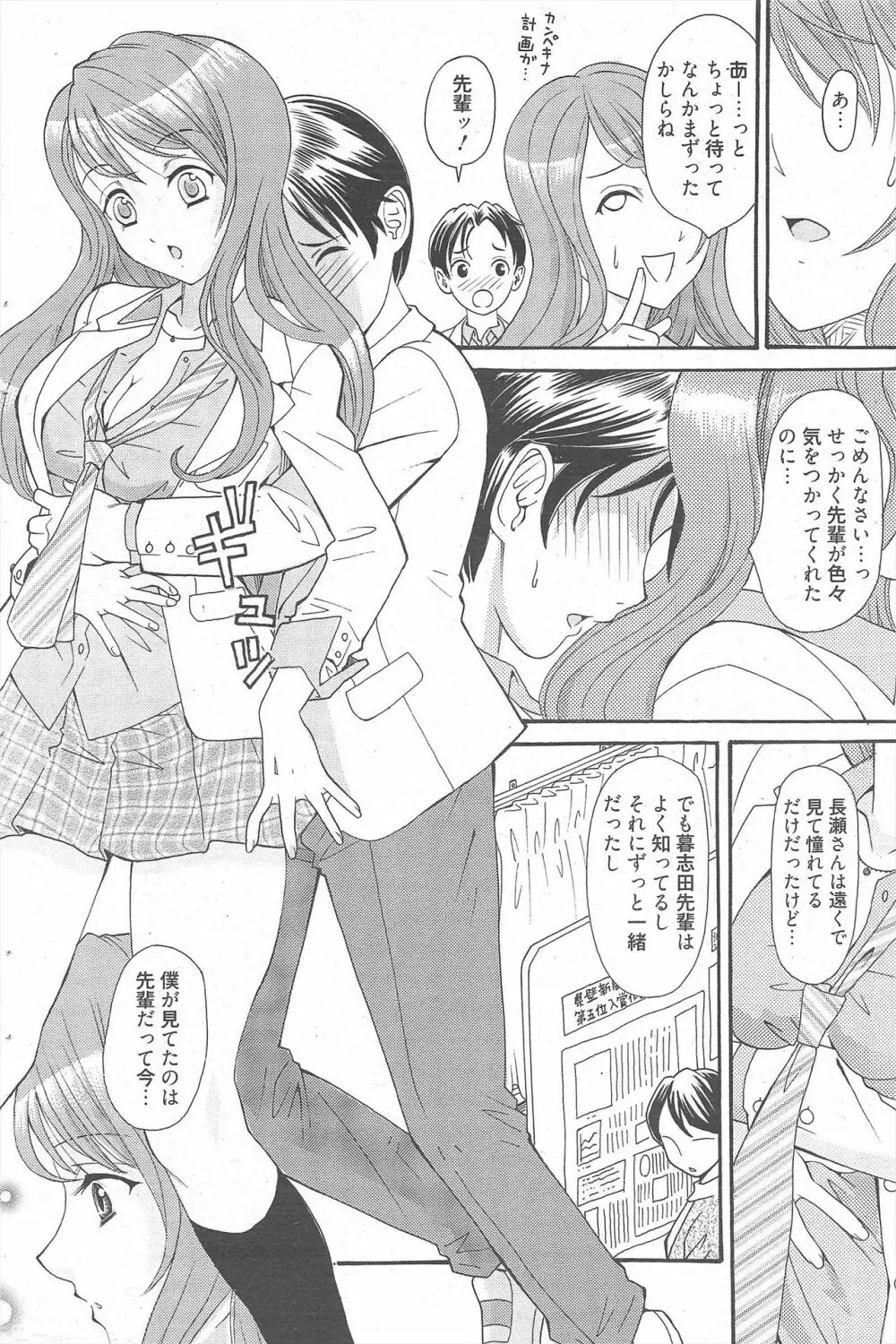 漫画ばんがいち 2011年1月号 Page.94