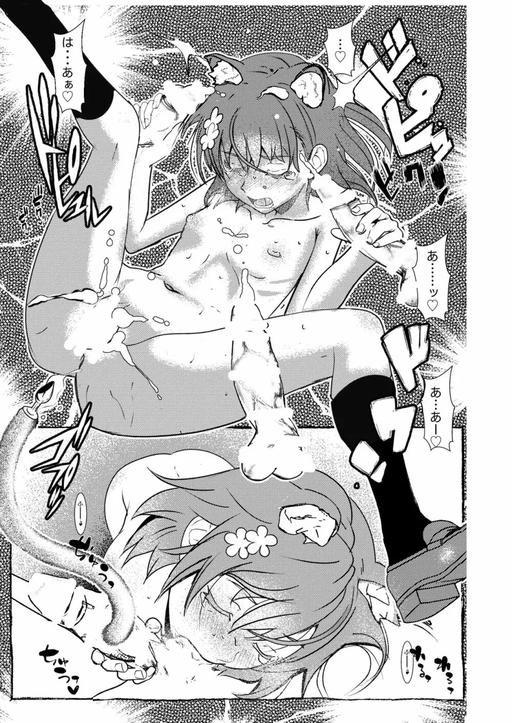 SKB vol.3 Mikoto Side Page.16