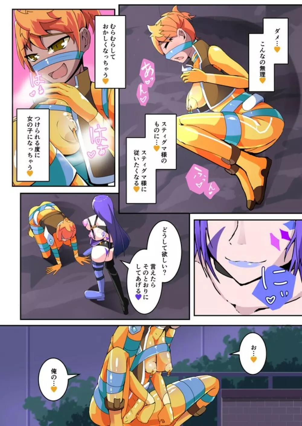 魔装聖機フィフスエレメンツ 1 Page.11