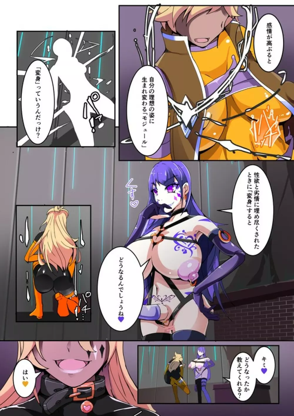 魔装聖機フィフスエレメンツ 1 Page.14