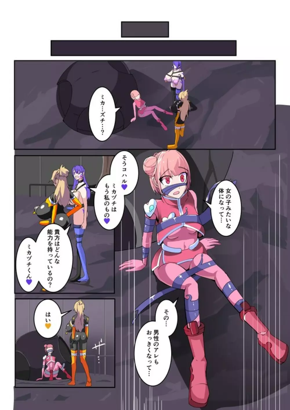 魔装聖機フィフスエレメンツ 1 Page.17