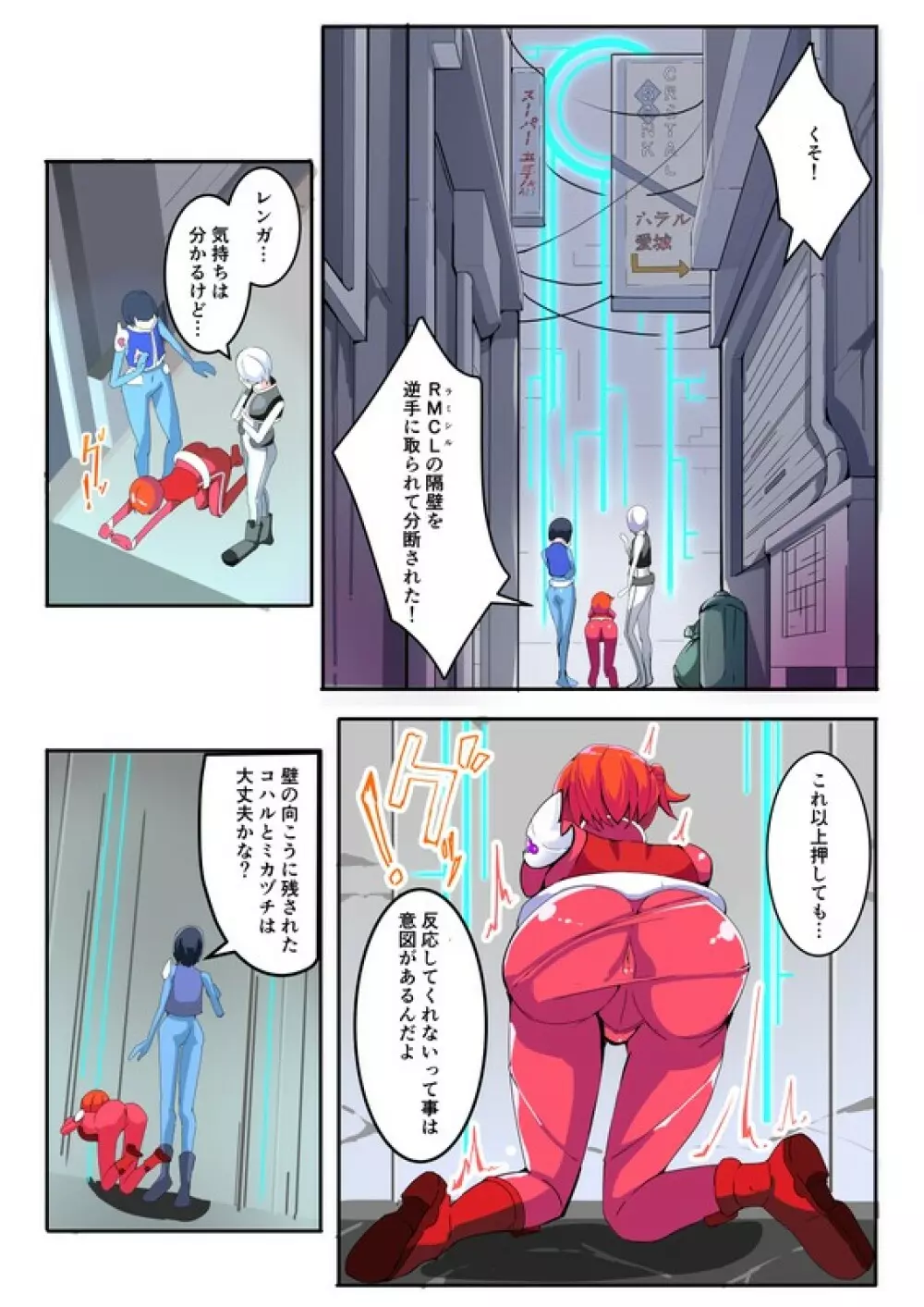 魔装聖機フィフスエレメンツ 1 Page.2