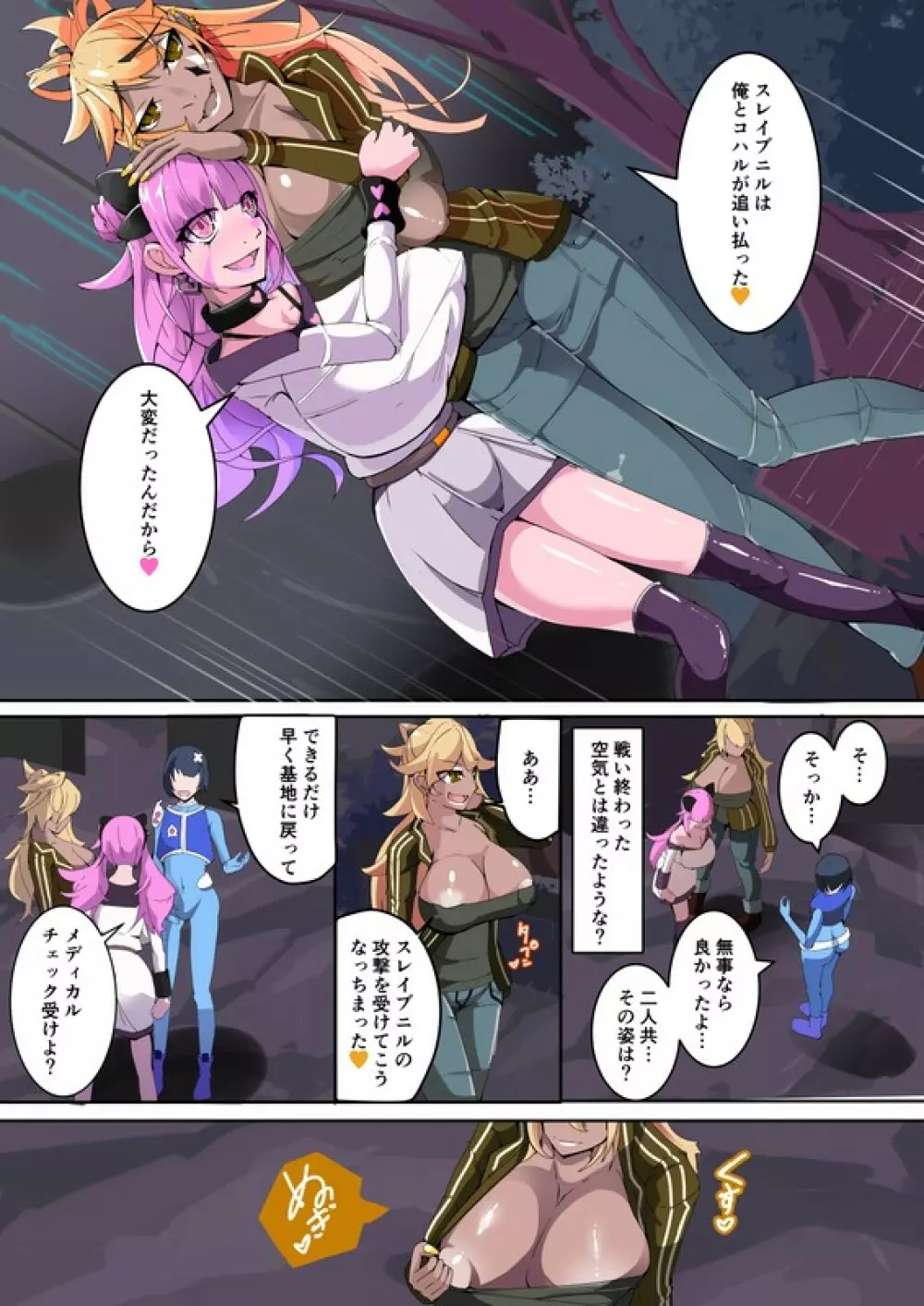 魔装聖機フィフスエレメンツ 1 Page.28