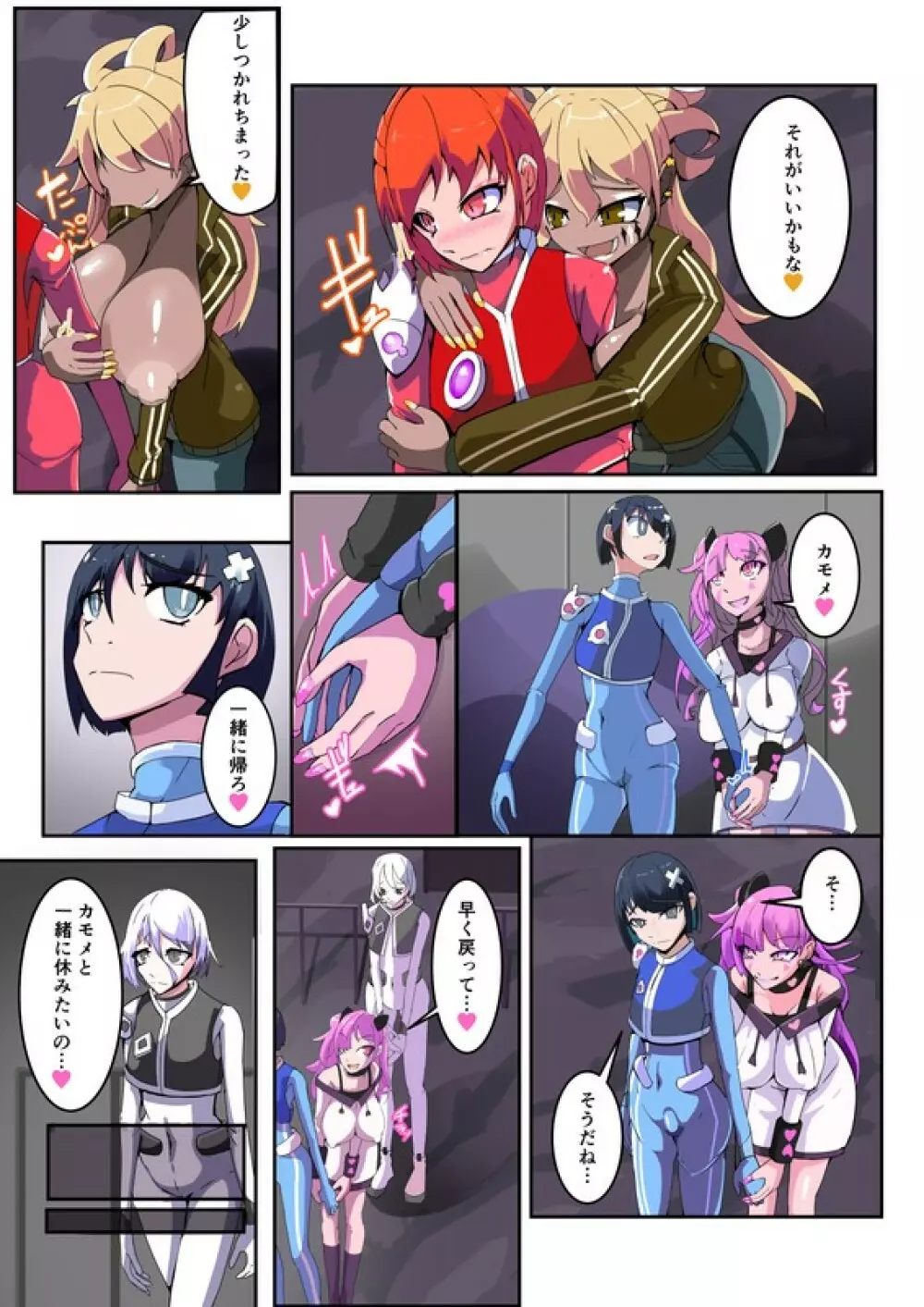 魔装聖機フィフスエレメンツ 1 Page.29