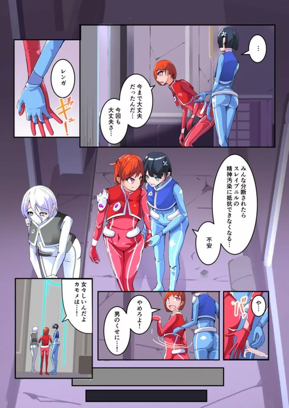 魔装聖機フィフスエレメンツ 1 Page.3