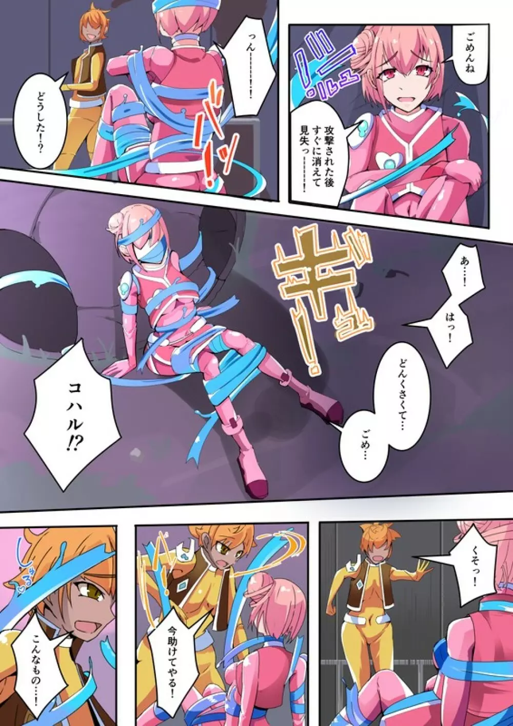 魔装聖機フィフスエレメンツ 1 Page.5