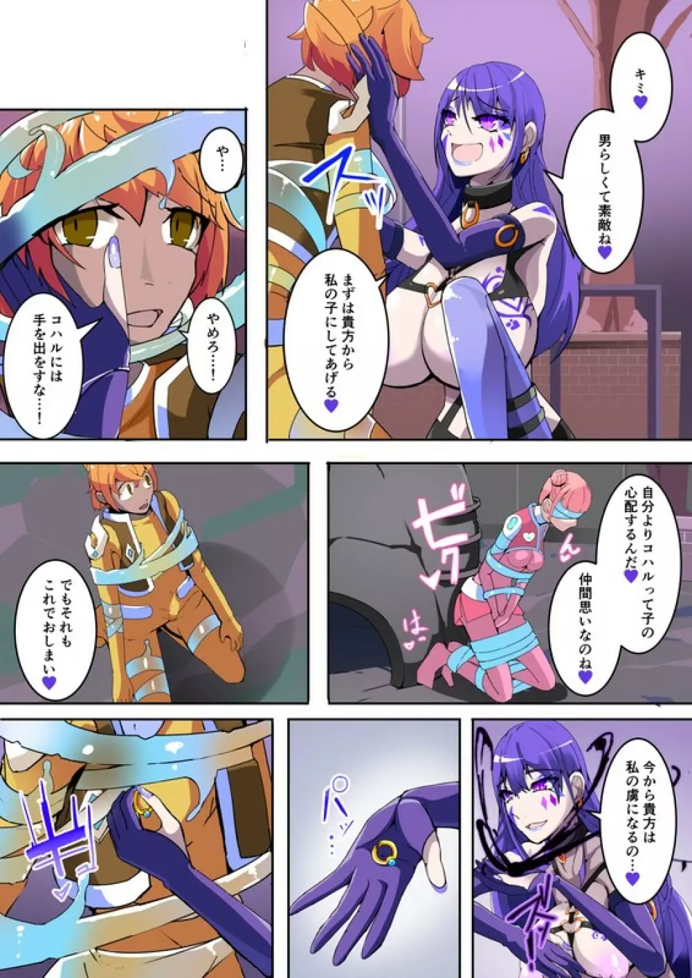 魔装聖機フィフスエレメンツ 1 Page.7