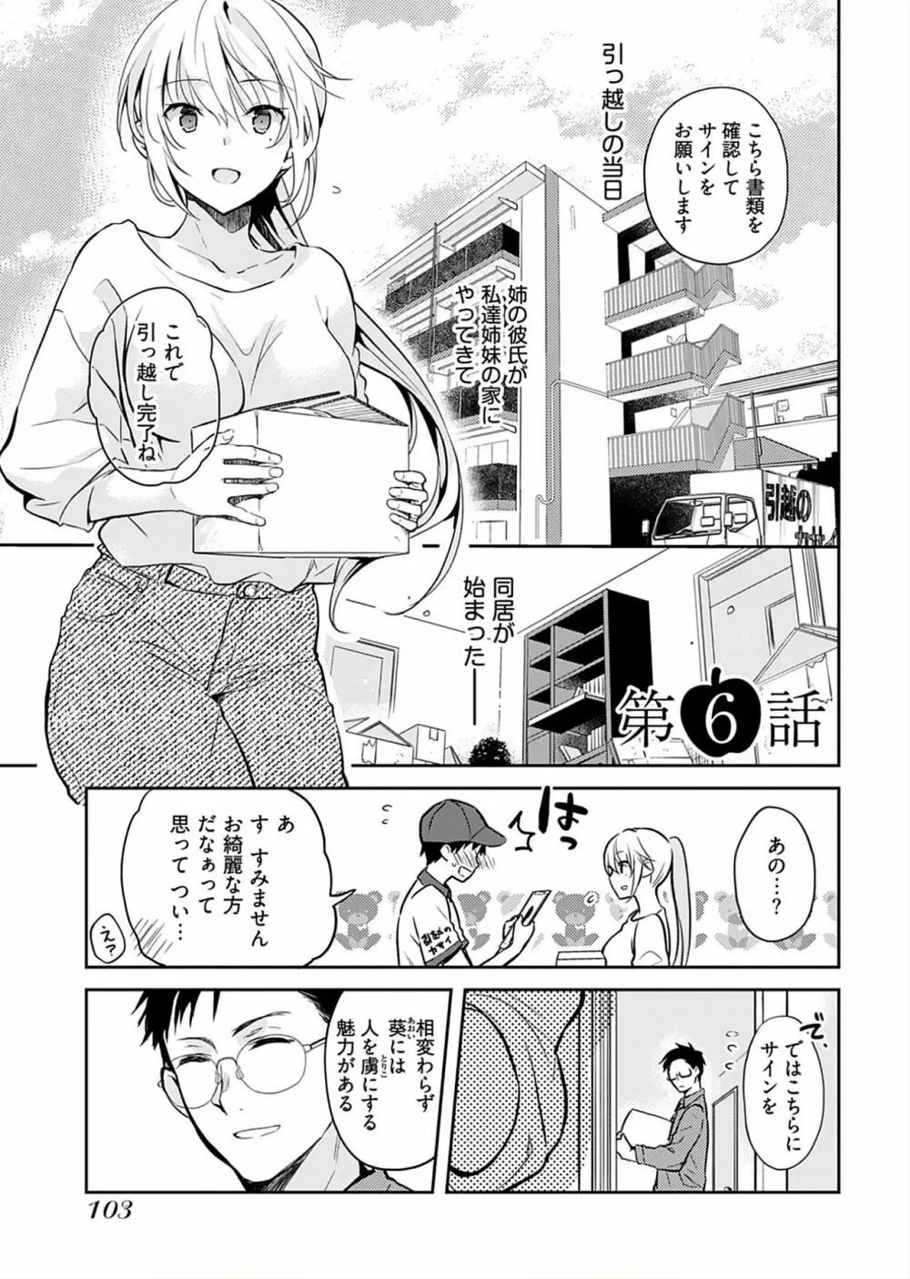 いいわけも出来ない ～姉彼～（１巻） Page.105