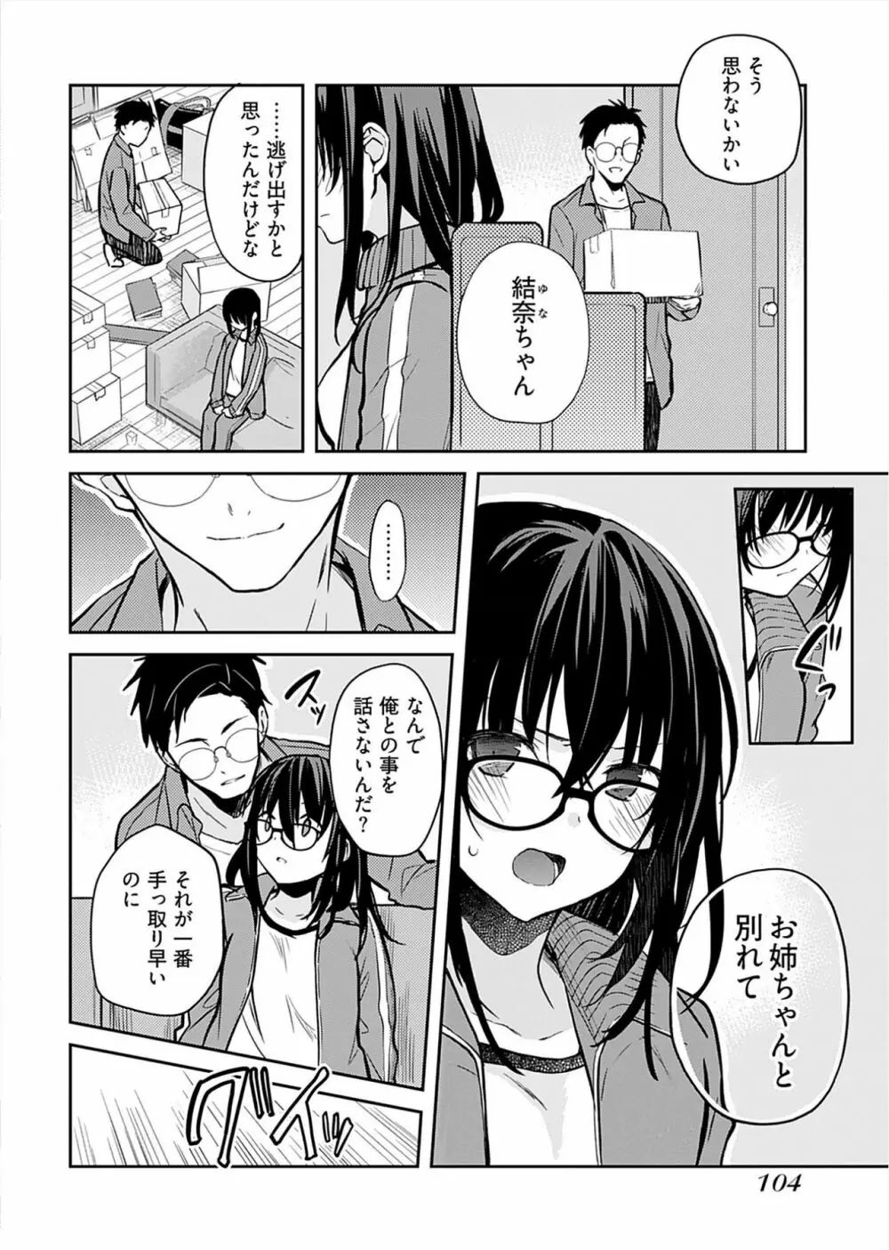 いいわけも出来ない ～姉彼～（１巻） Page.106