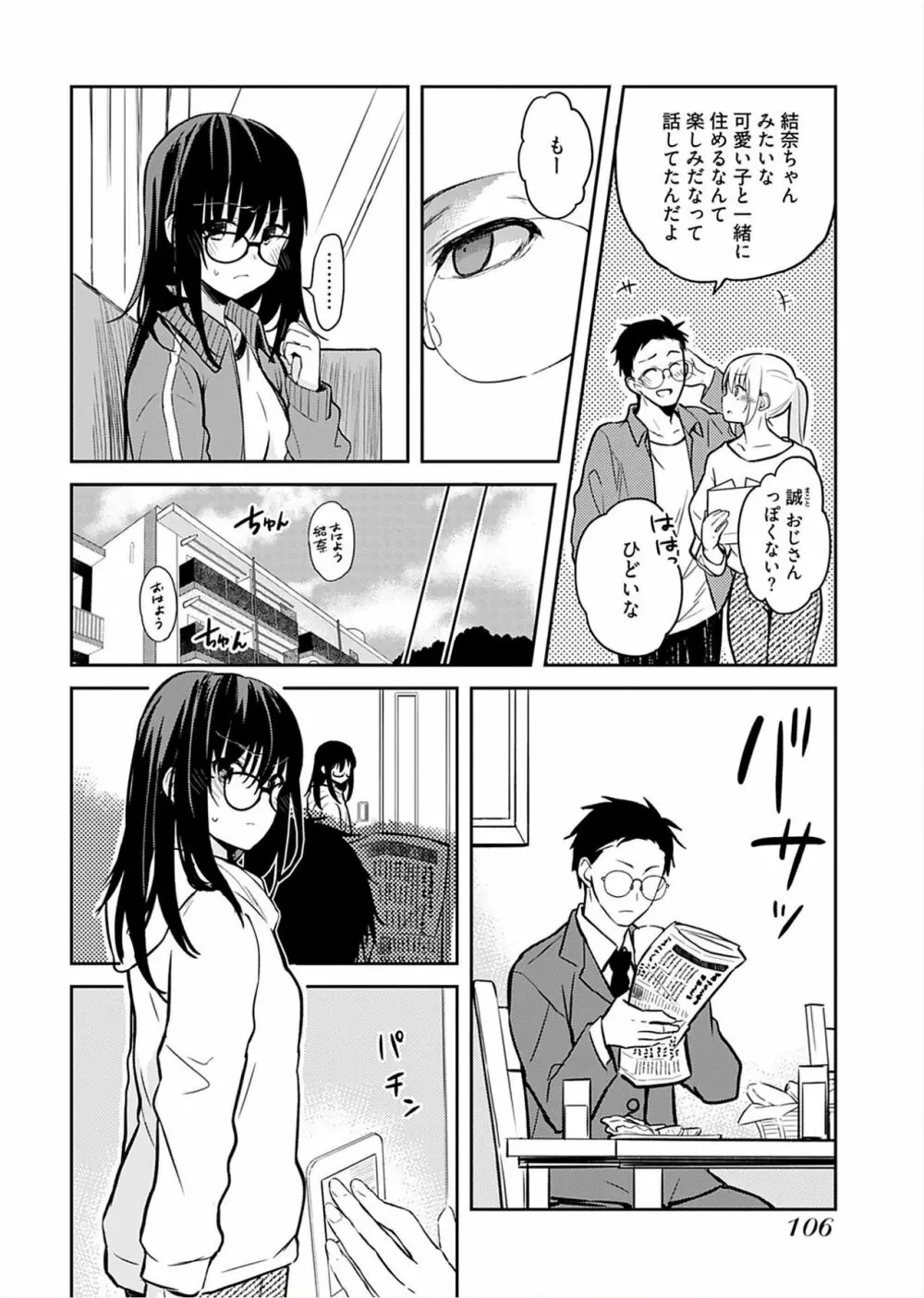 いいわけも出来ない ～姉彼～（１巻） Page.108