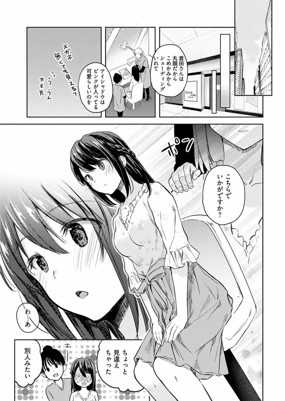 いいわけも出来ない ～姉彼～（１巻） Page.11