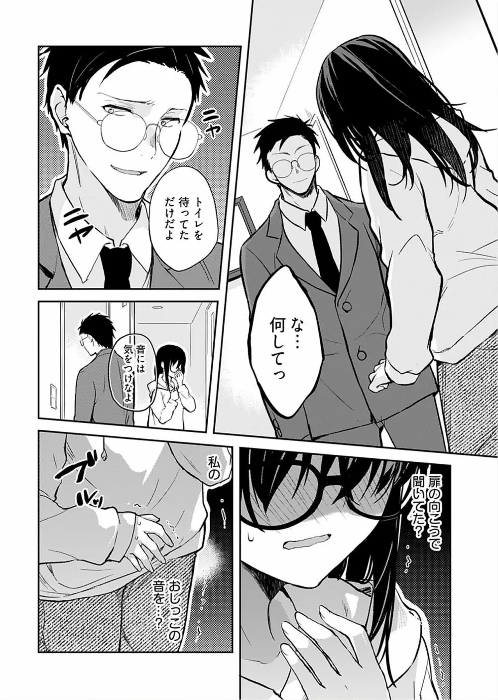 いいわけも出来ない ～姉彼～（１巻） Page.110