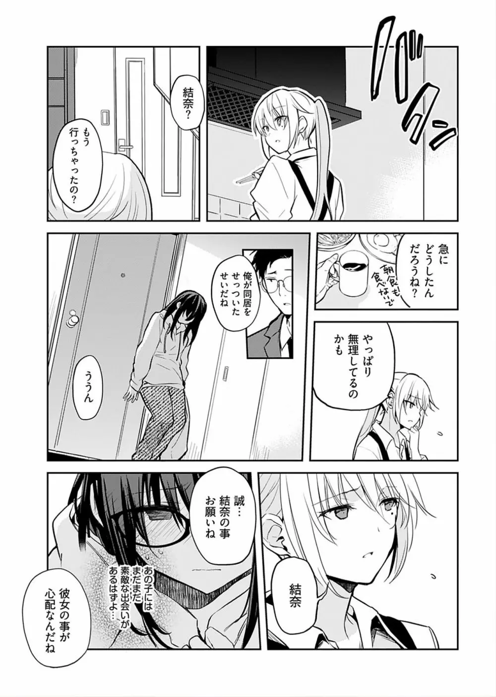 いいわけも出来ない ～姉彼～（１巻） Page.111