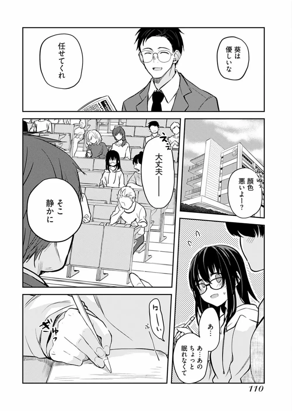 いいわけも出来ない ～姉彼～（１巻） Page.112