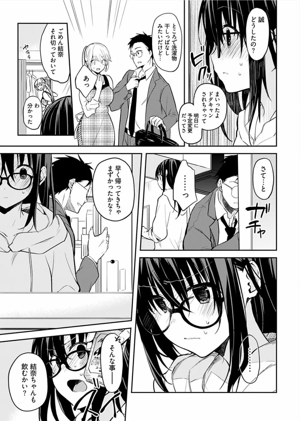 いいわけも出来ない ～姉彼～（１巻） Page.115