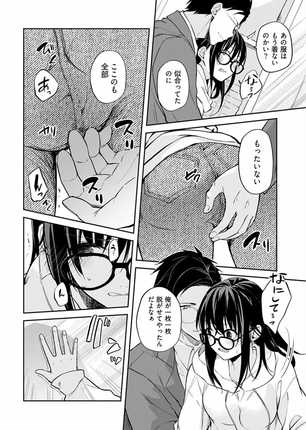 いいわけも出来ない ~姉彼~(1巻) Page.118