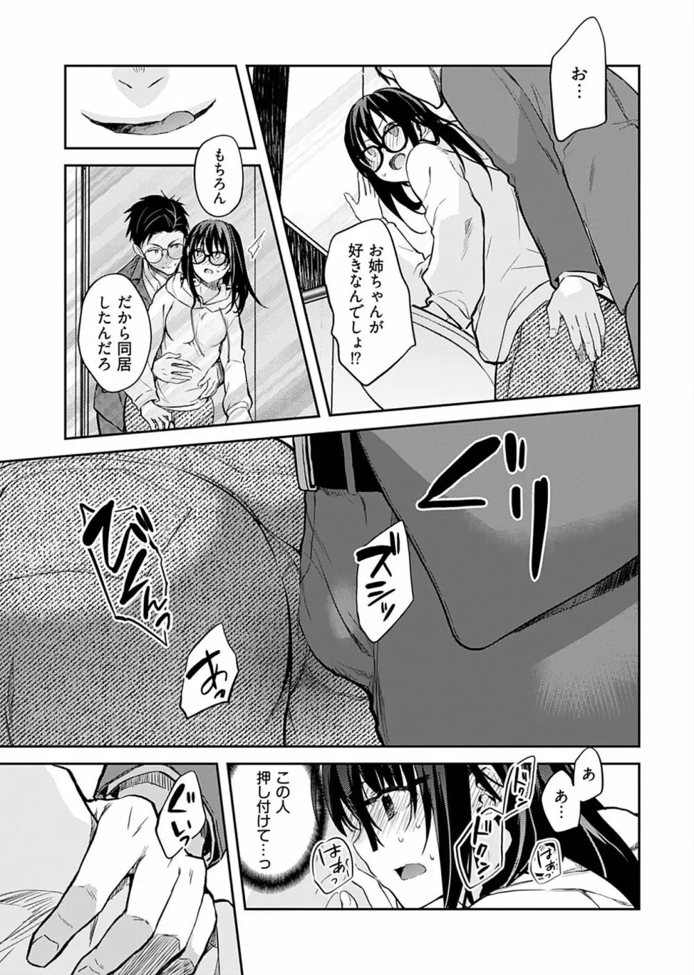 いいわけも出来ない ~姉彼~(1巻) Page.119