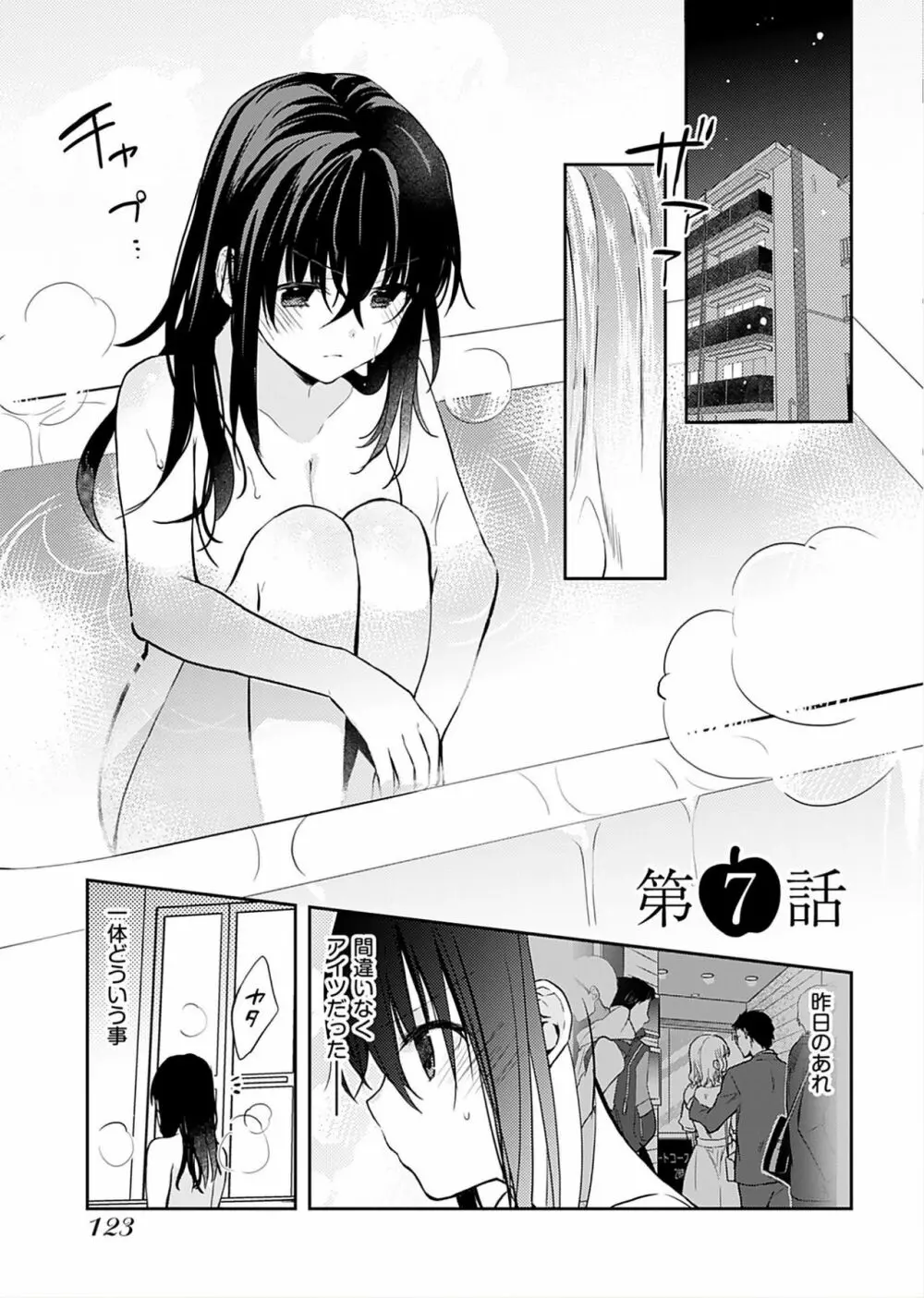 いいわけも出来ない ~姉彼~(1巻) Page.125