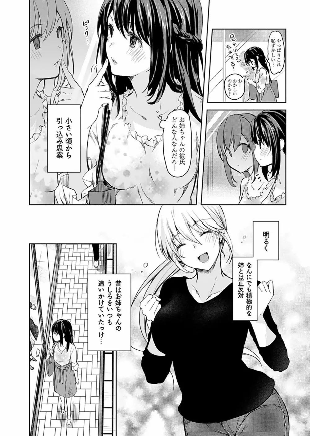 いいわけも出来ない ～姉彼～（１巻） Page.13