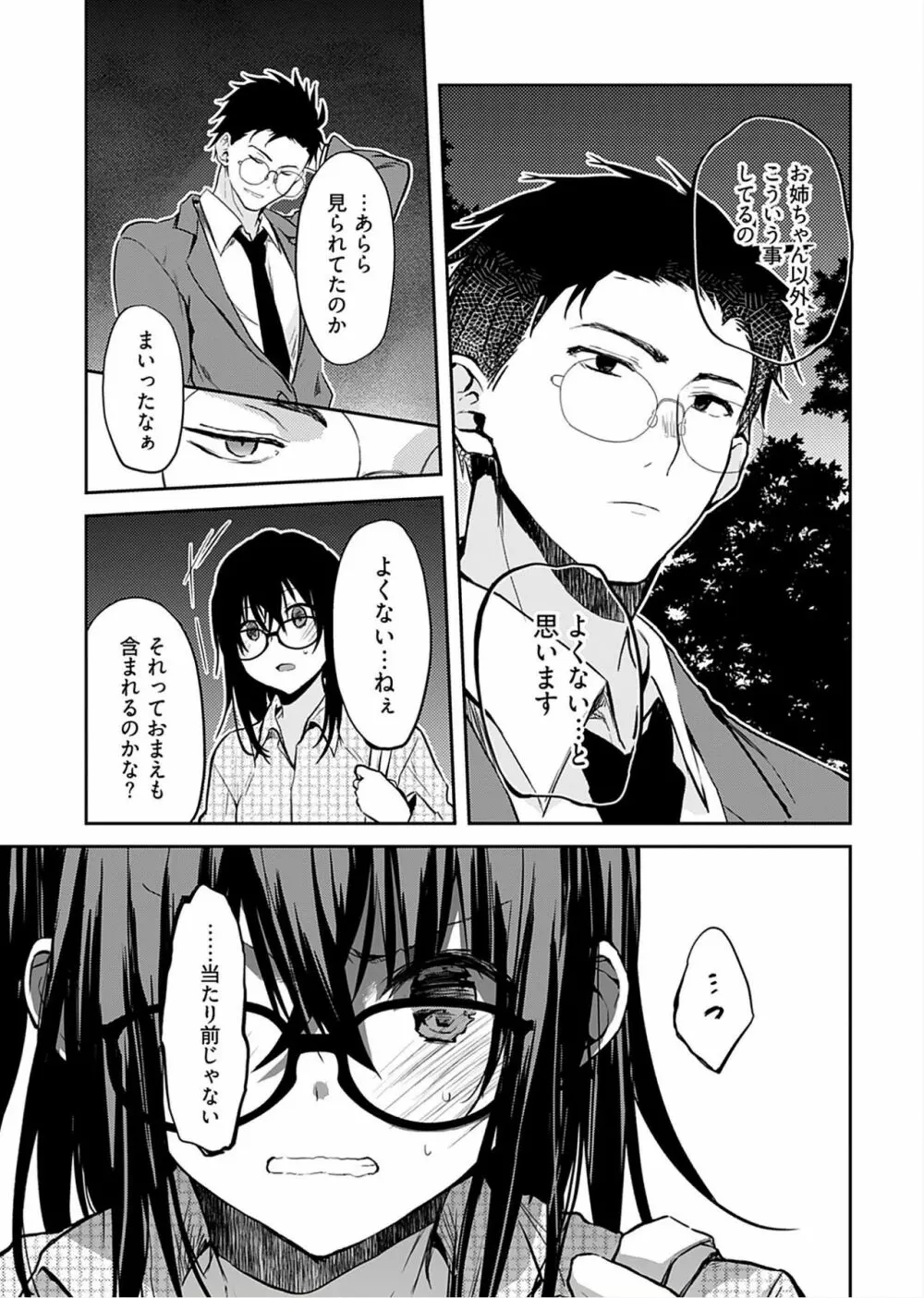 いいわけも出来ない ～姉彼～（１巻） Page.133