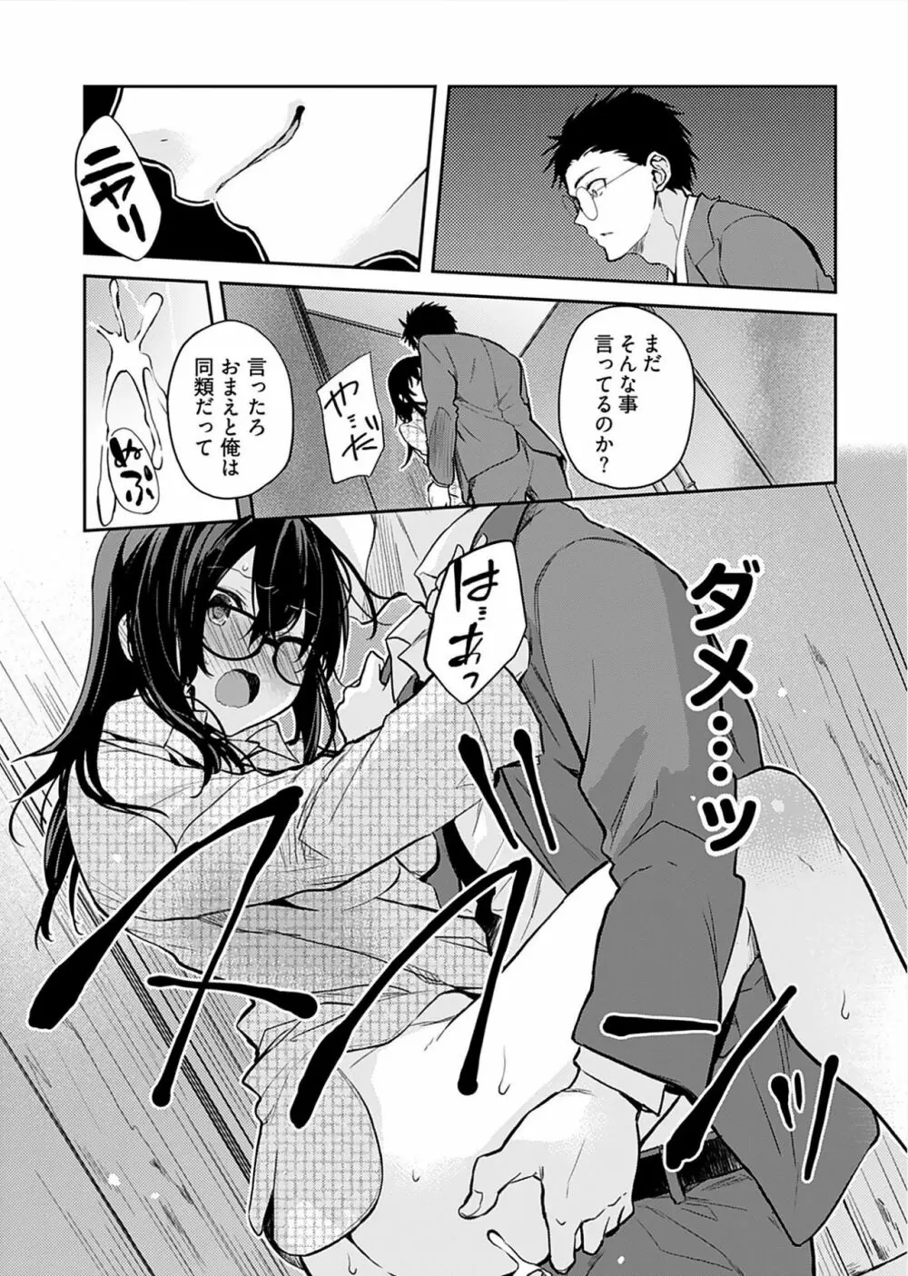 いいわけも出来ない ～姉彼～（１巻） Page.139