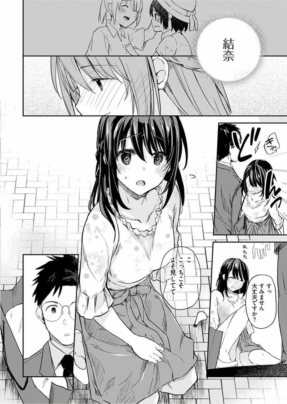 いいわけも出来ない ～姉彼～（１巻） Page.14