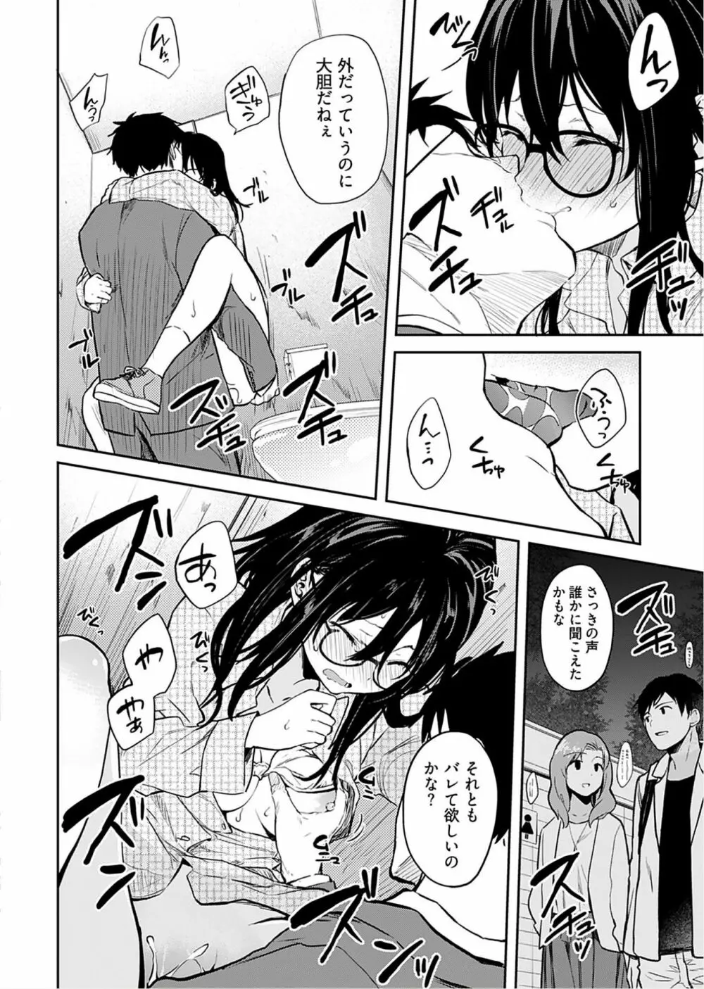 いいわけも出来ない ～姉彼～（１巻） Page.142